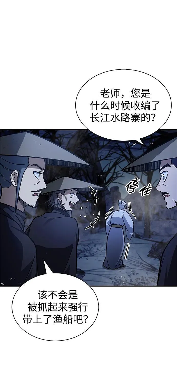 [第97话] 热洋花鲤 第39页