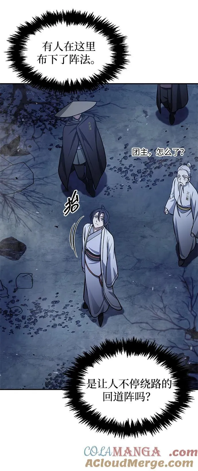 [第97话] 热洋花鲤 第45页