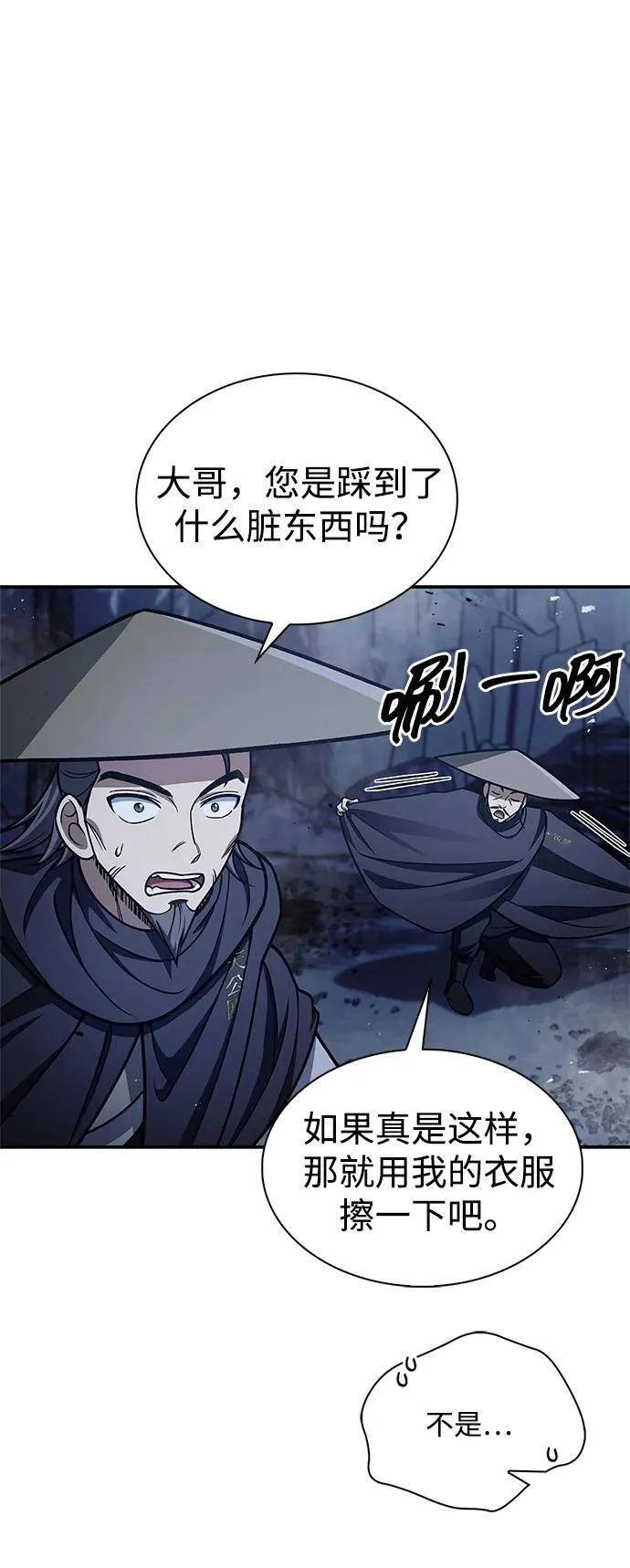 [第97话] 热洋花鲤 第46页