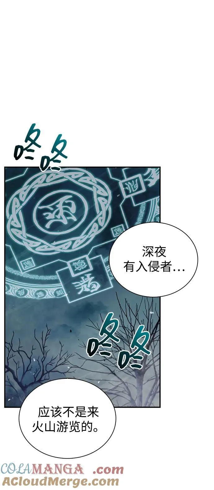 [第97话] 热洋花鲤 第49页