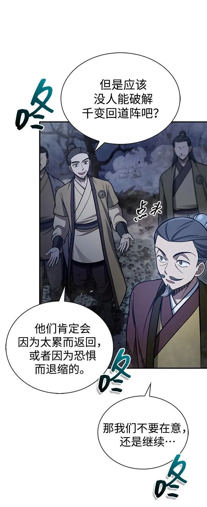 [第97话] 热洋花鲤 第51页