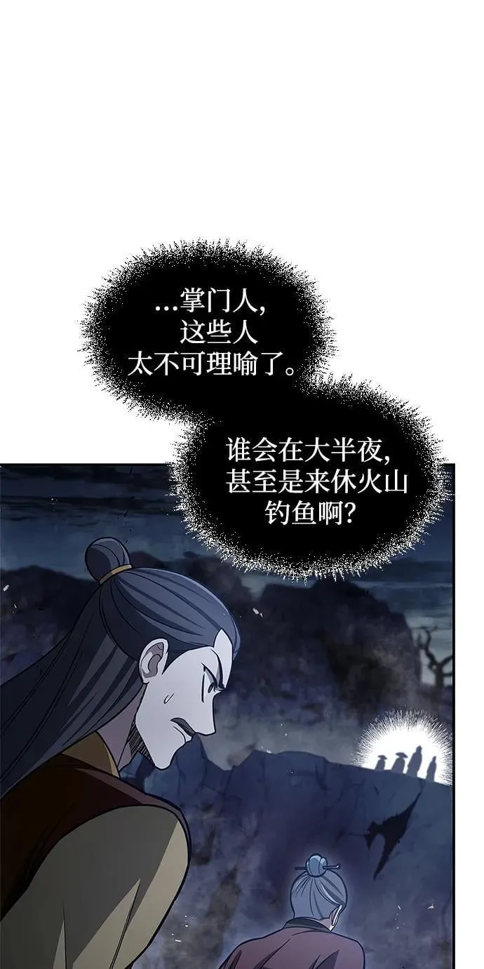 [第97话] 热洋花鲤 第63页