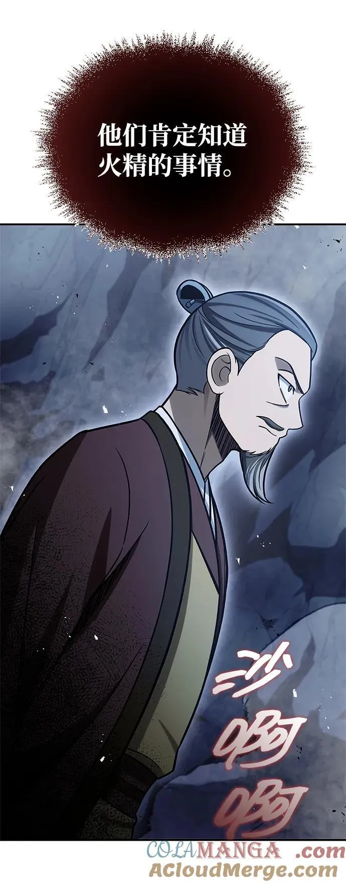 [第97话] 热洋花鲤 第65页