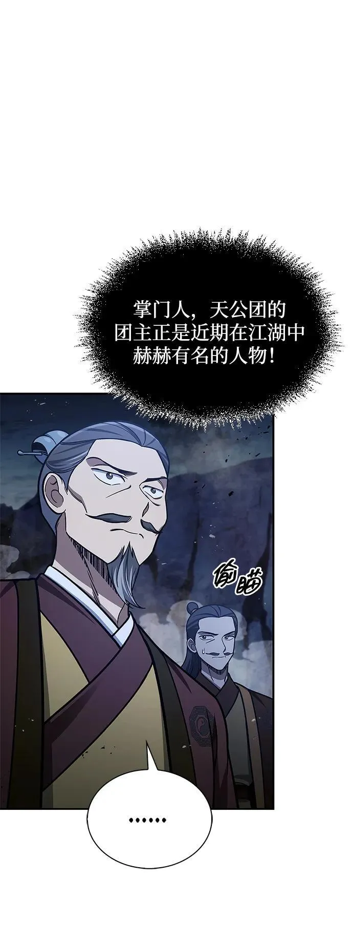[第97话] 热洋花鲤 第80页