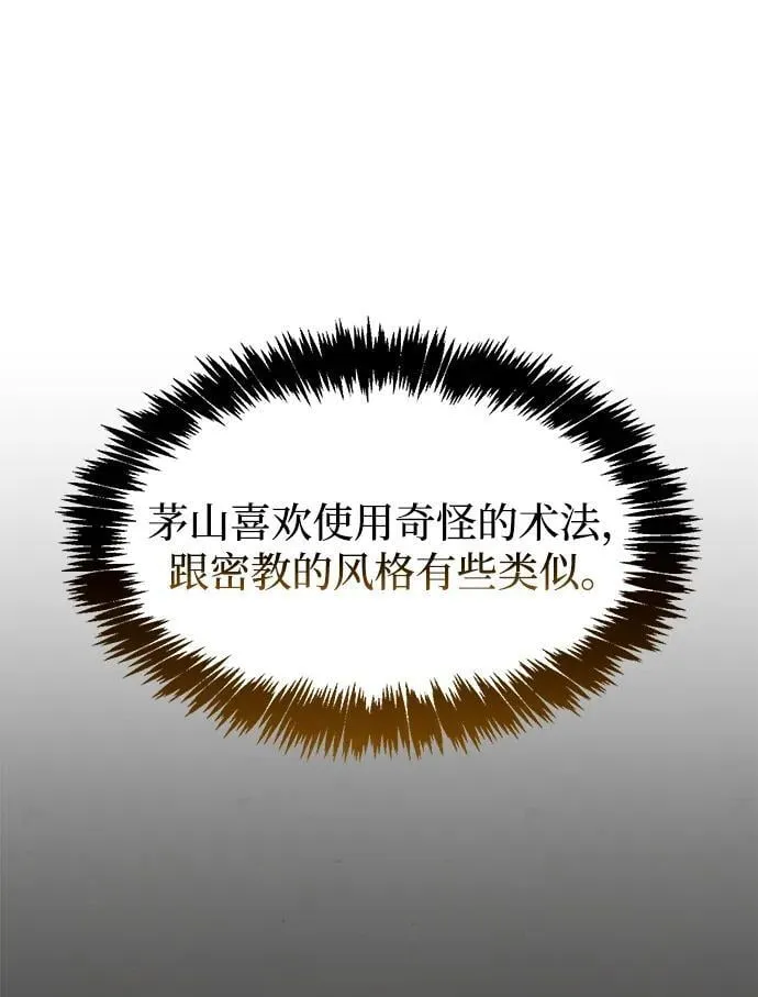 [第97话] 热洋花鲤 第86页