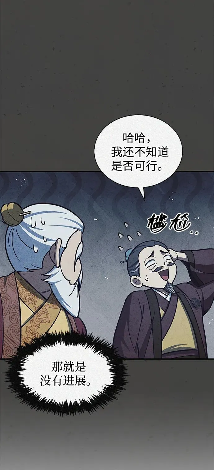 [第97话] 热洋花鲤 第88页