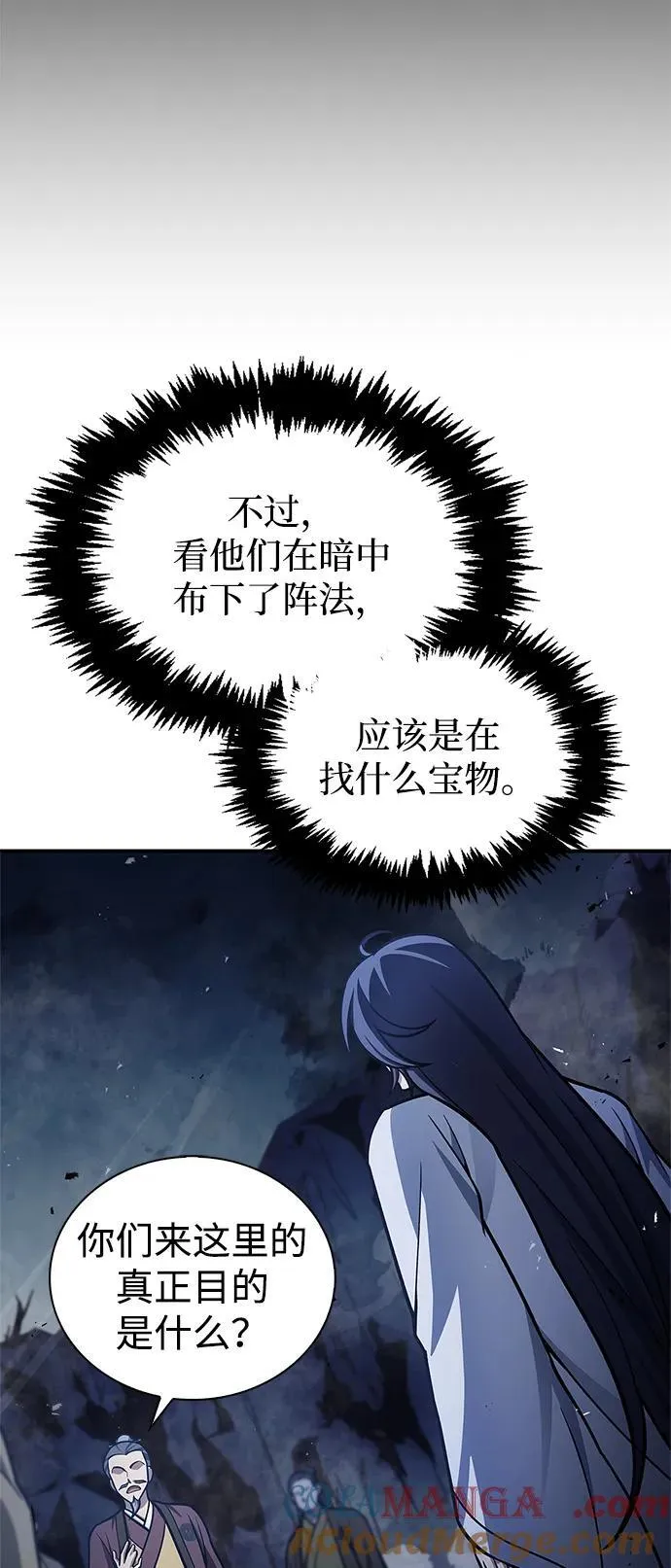 [第97话] 热洋花鲤 第89页