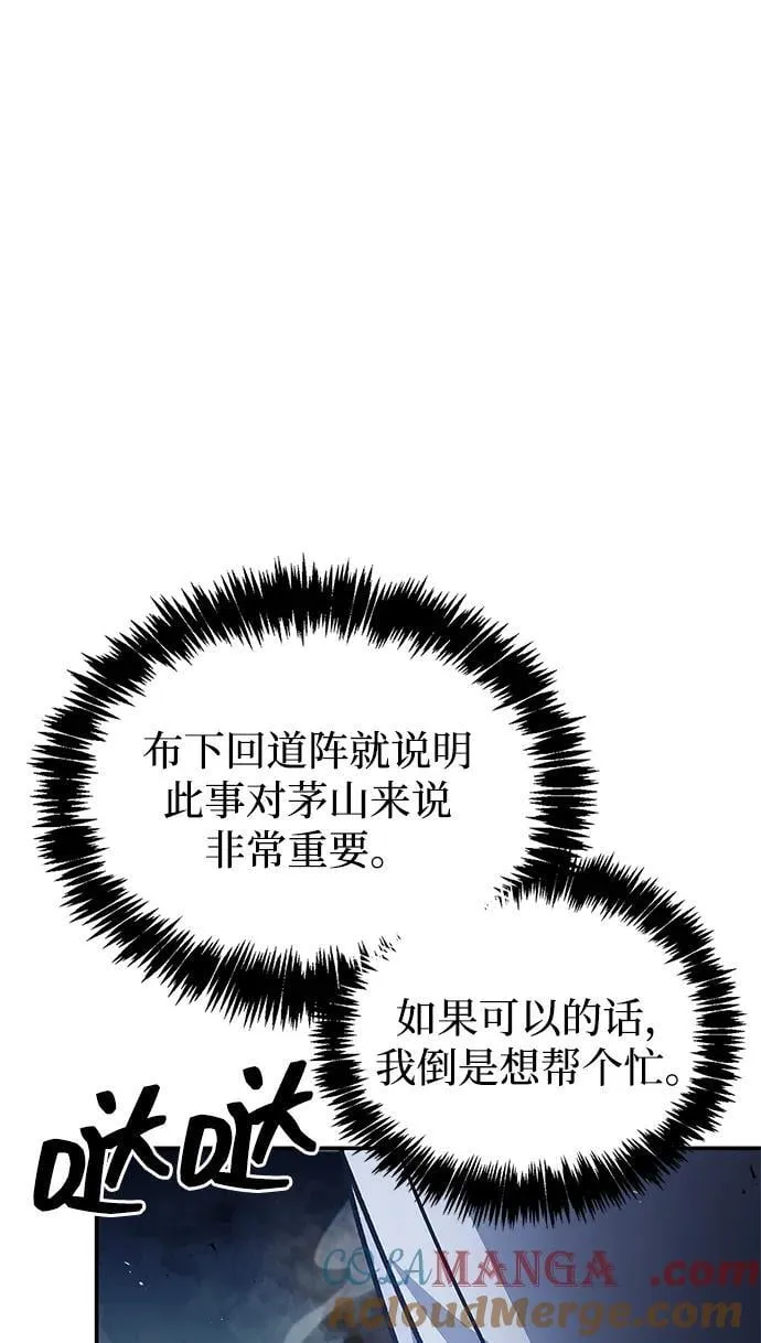 [第97话] 热洋花鲤 第97页