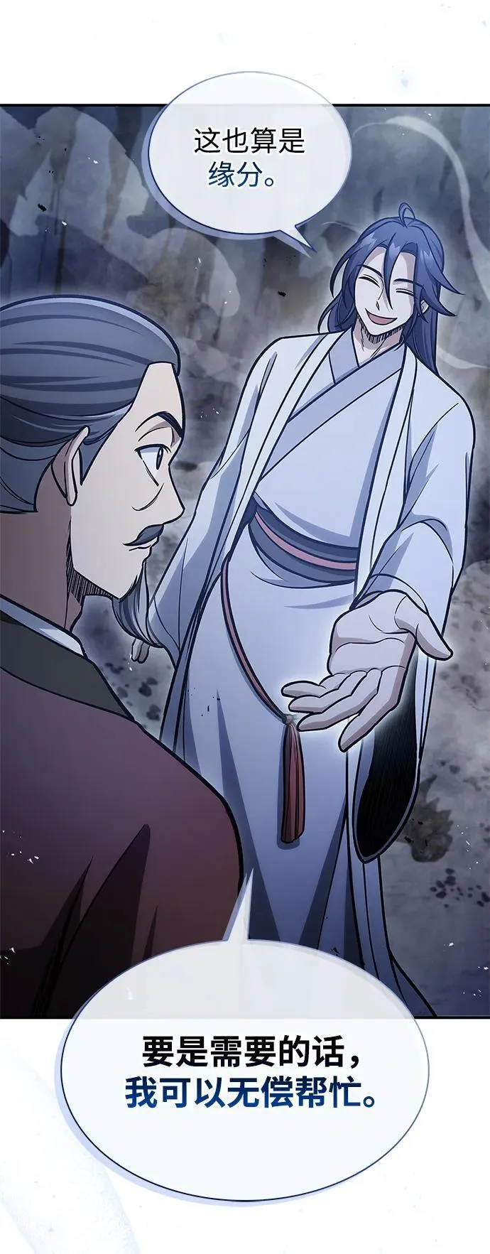 [第97话] 热洋花鲤 第99页