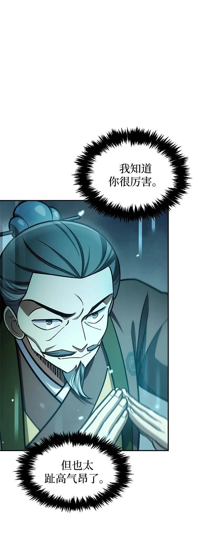 [第98话] 只要你们能发光 第26页