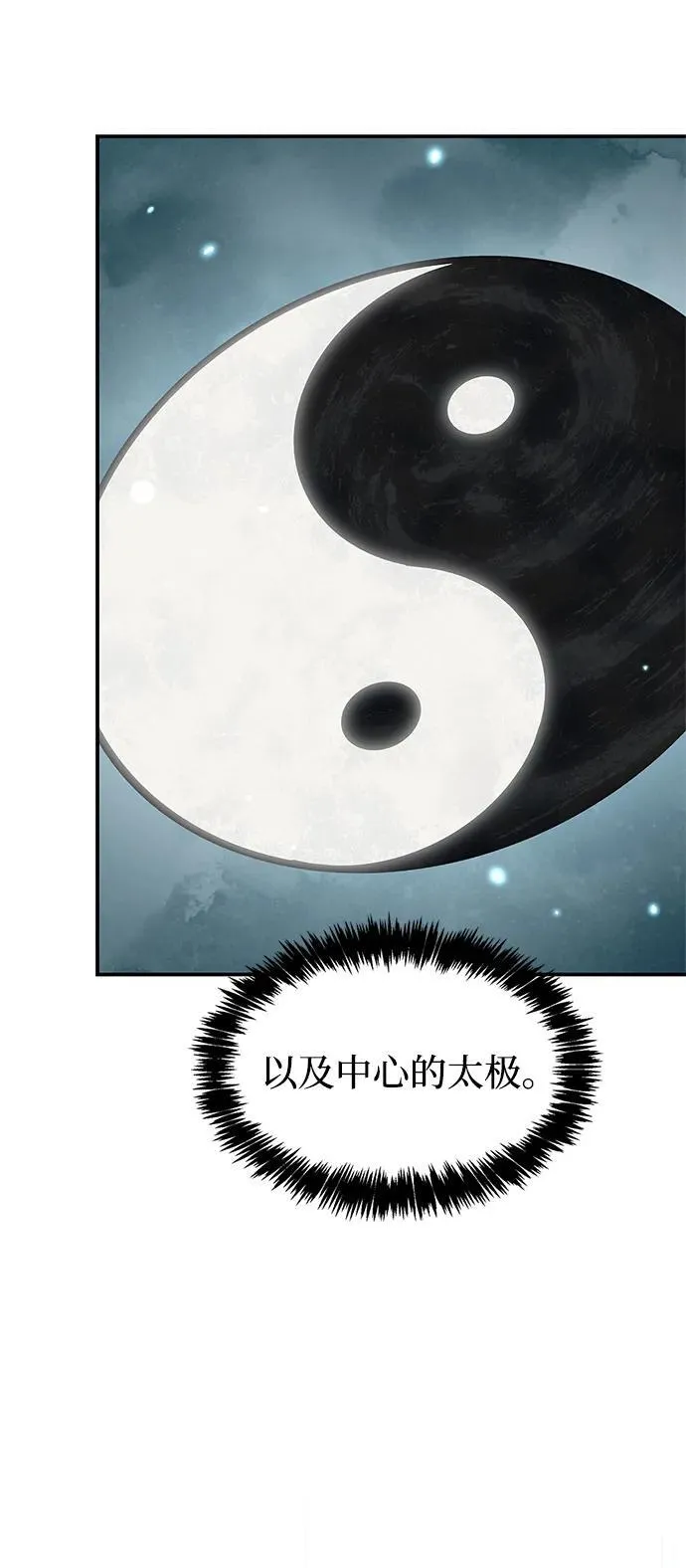 [第98话] 只要你们能发光 第30页
