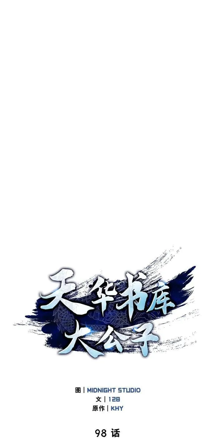 [第98话] 只要你们能发光 第38页