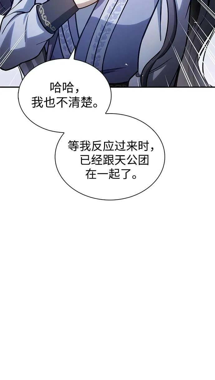 [第98话] 只要你们能发光 第52页