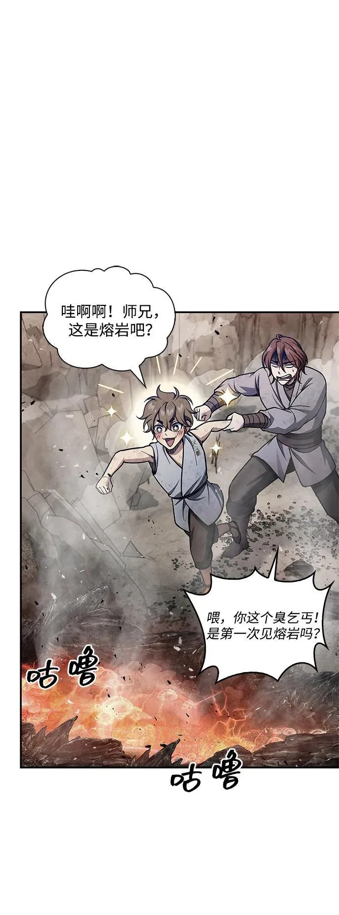 [第98话] 只要你们能发光 第55页