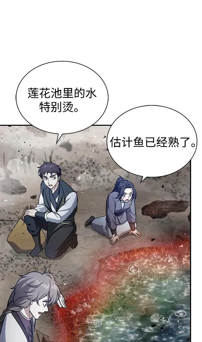 [第98话] 只要你们能发光 第56页