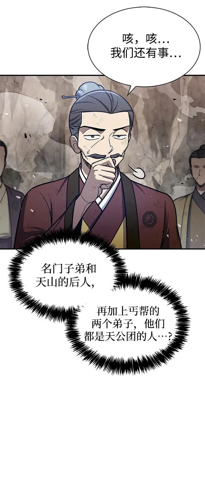 [第98话] 只要你们能发光 第58页