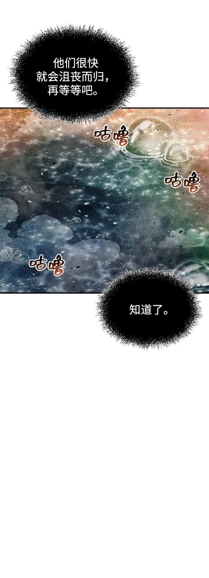 [第98话] 只要你们能发光 第62页
