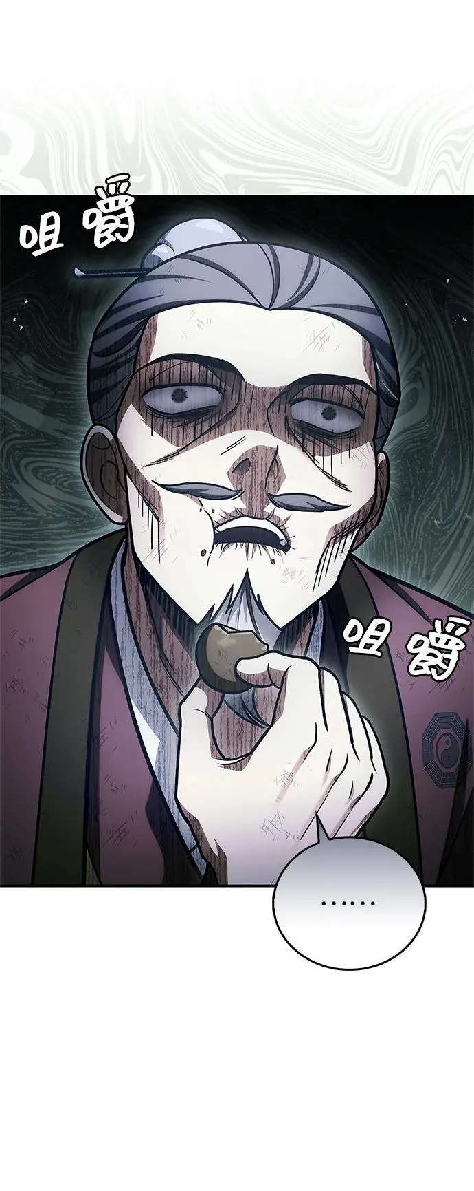 [第98话] 只要你们能发光 第80页