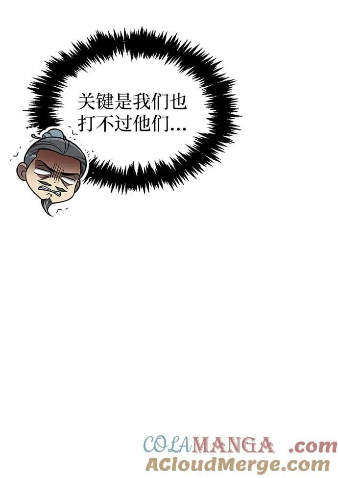 [第98话] 只要你们能发光 第85页