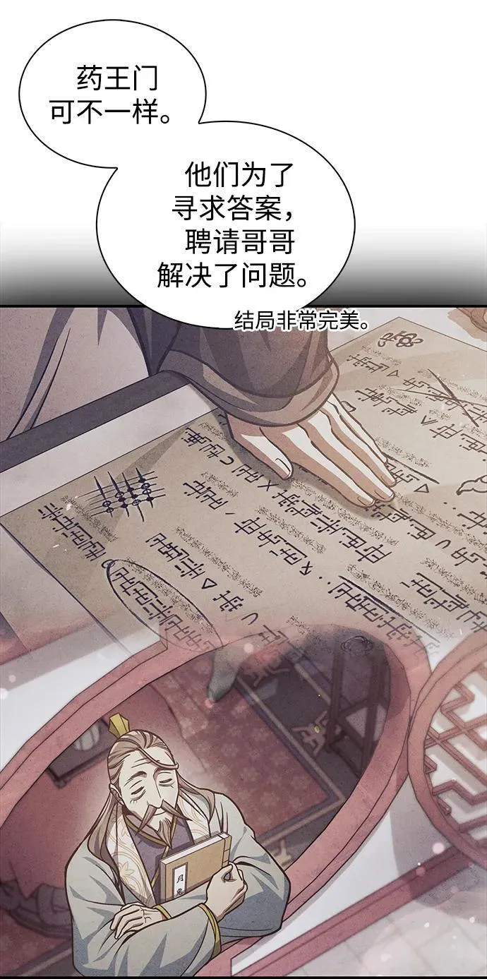 [第98话] 只要你们能发光 第94页
