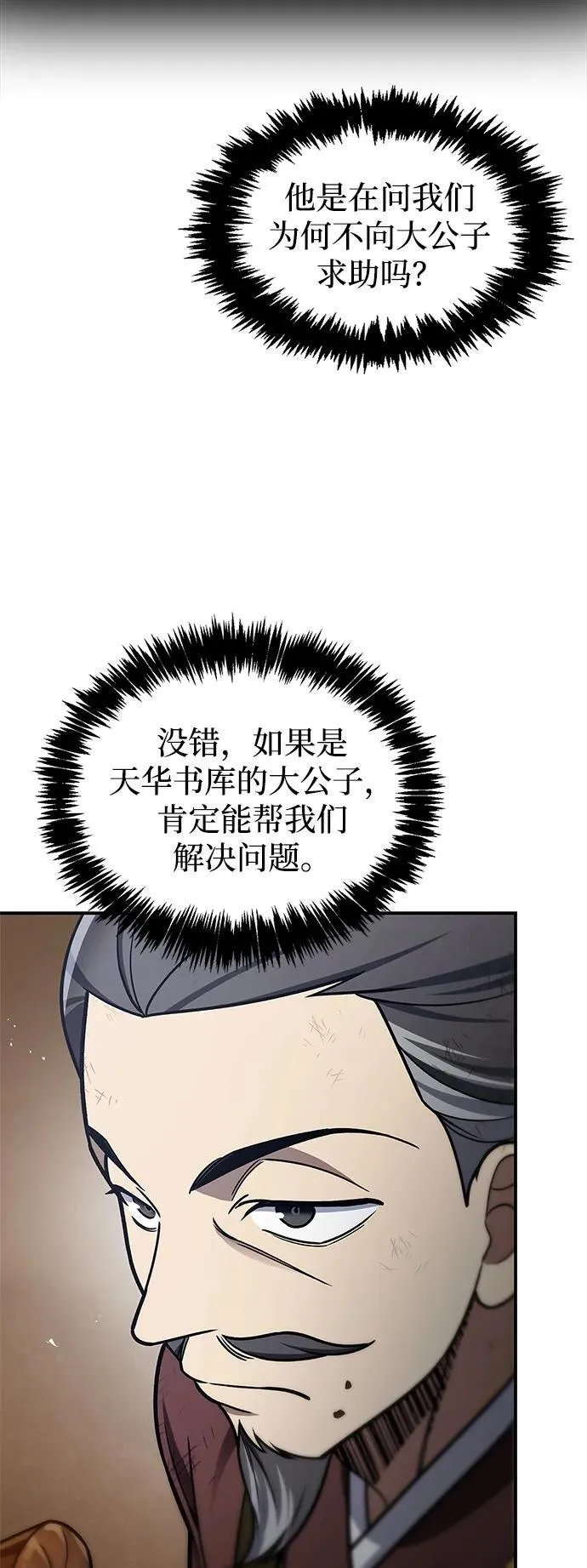 [第98话] 只要你们能发光 第95页