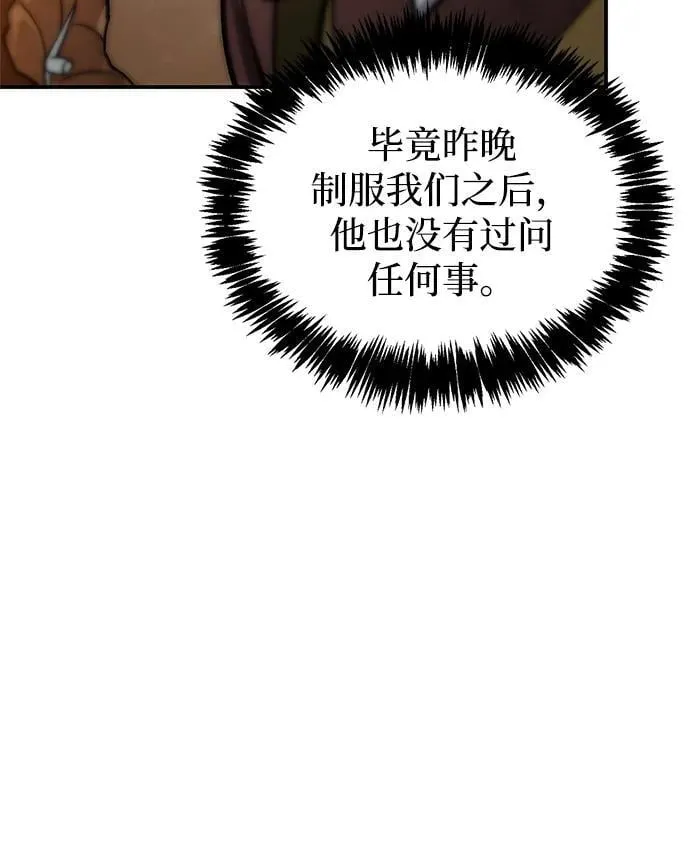 [第98话] 只要你们能发光 第96页