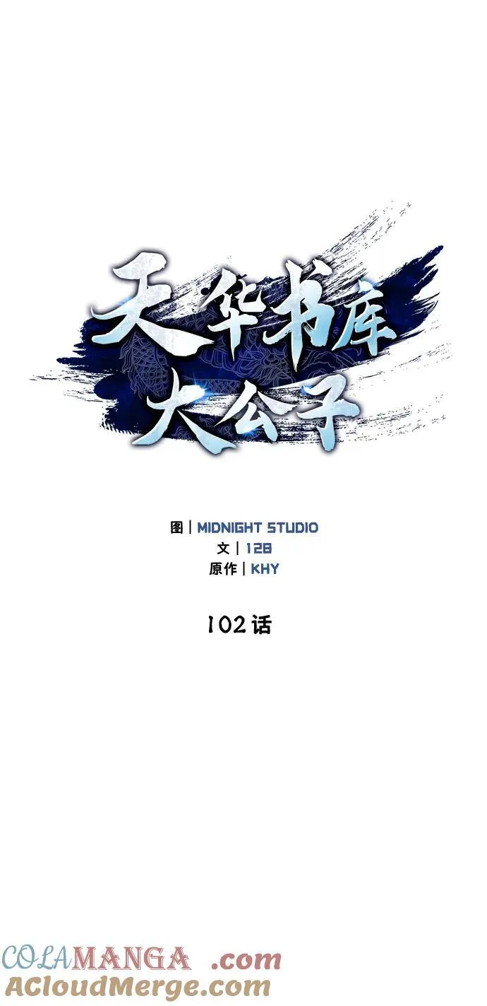 [第102话] 天公团团主的指示 第46页