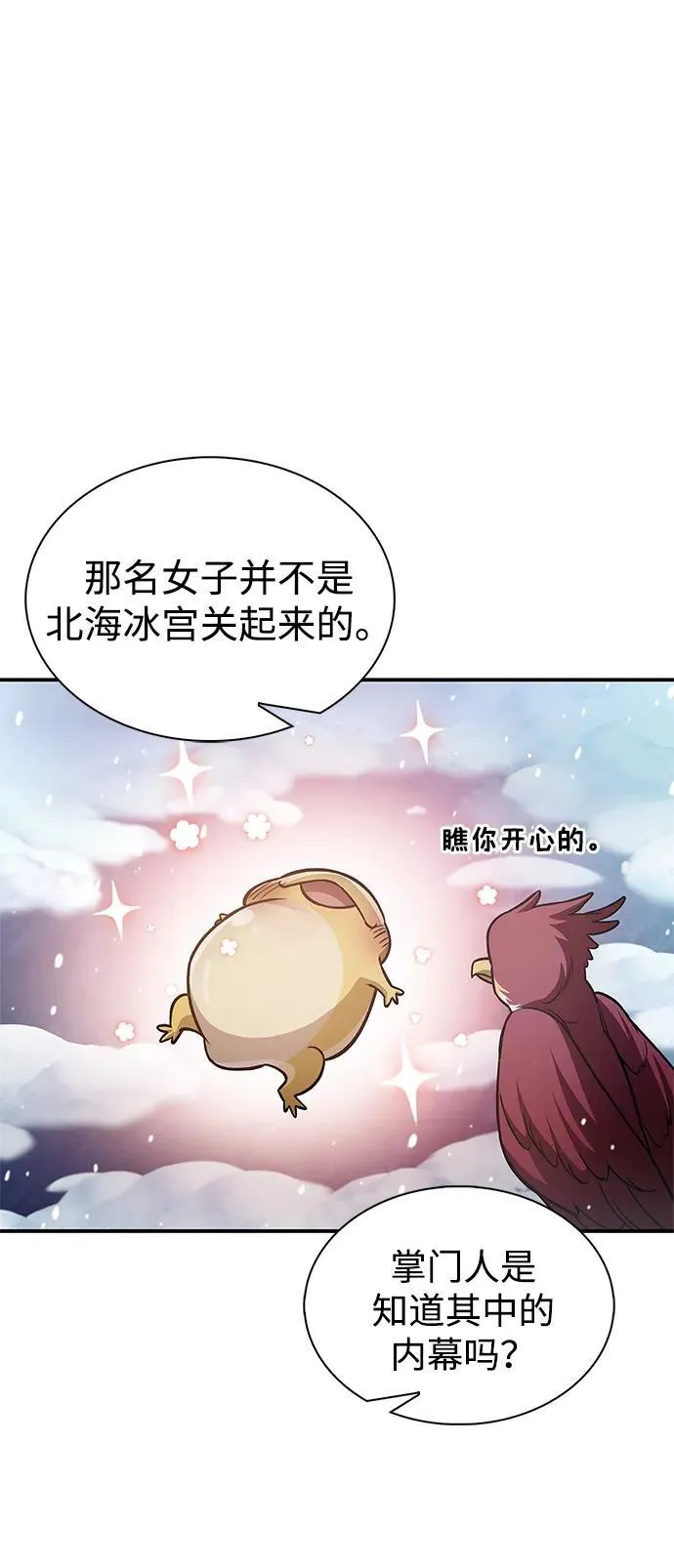 [第108话] 与昨天不同的今天 第23页