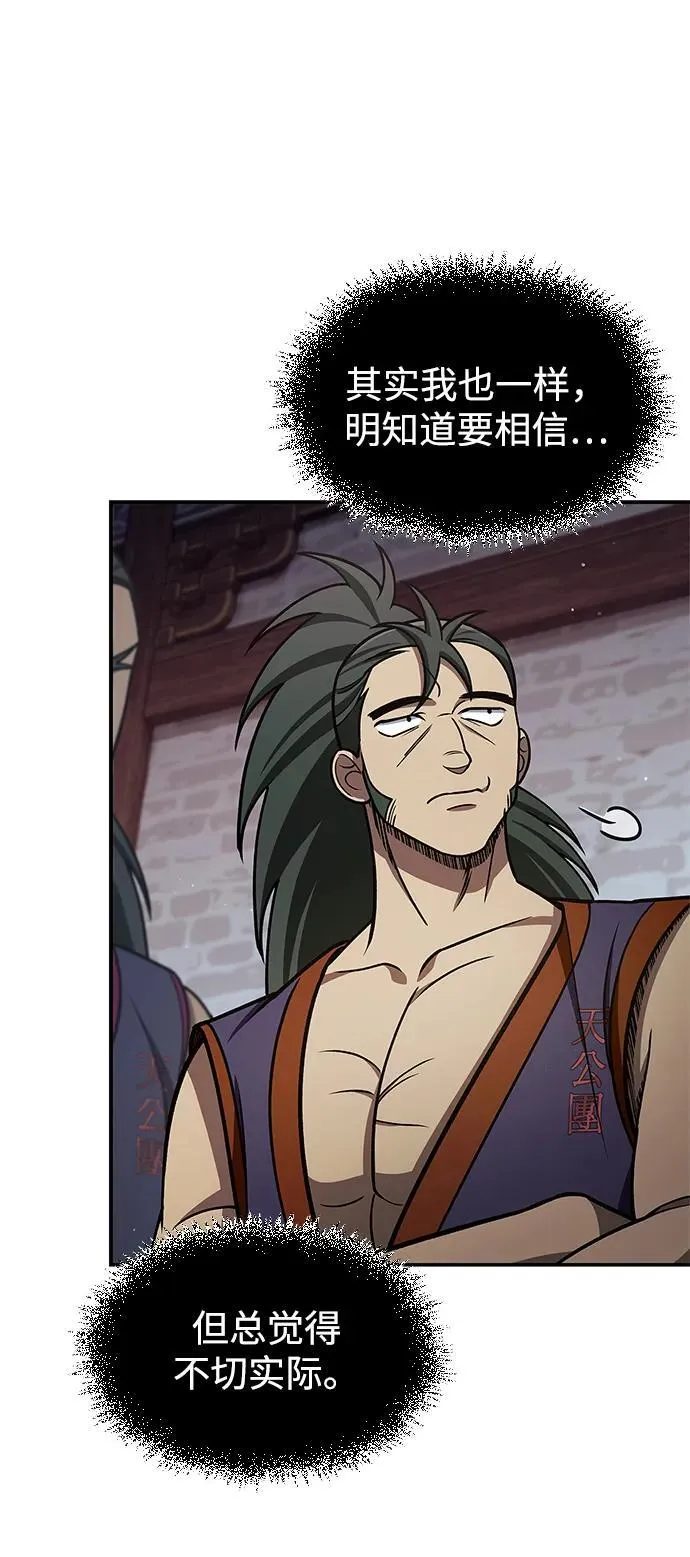 [第108话] 与昨天不同的今天 第38页