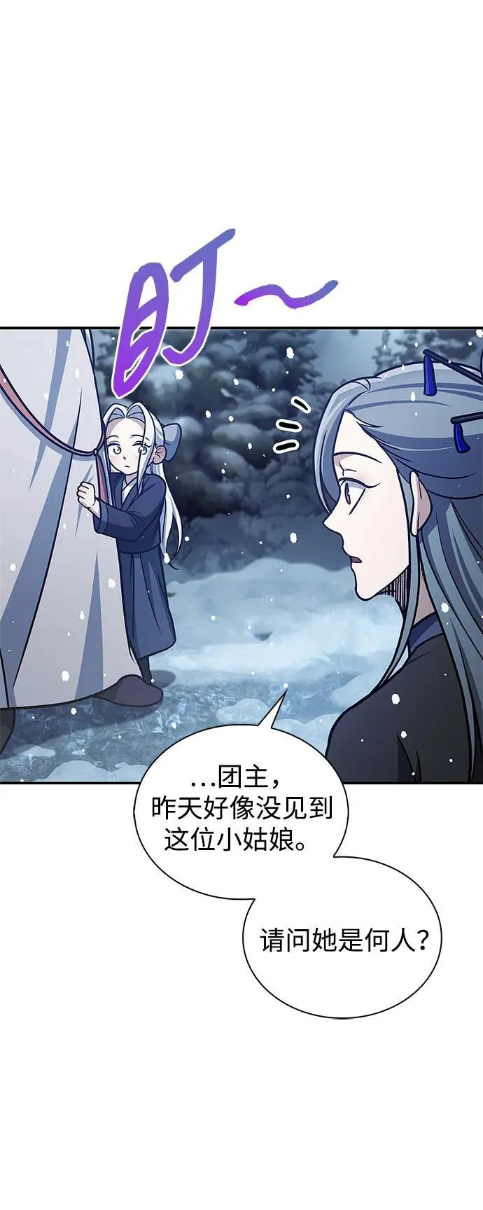[第108话] 与昨天不同的今天 第68页