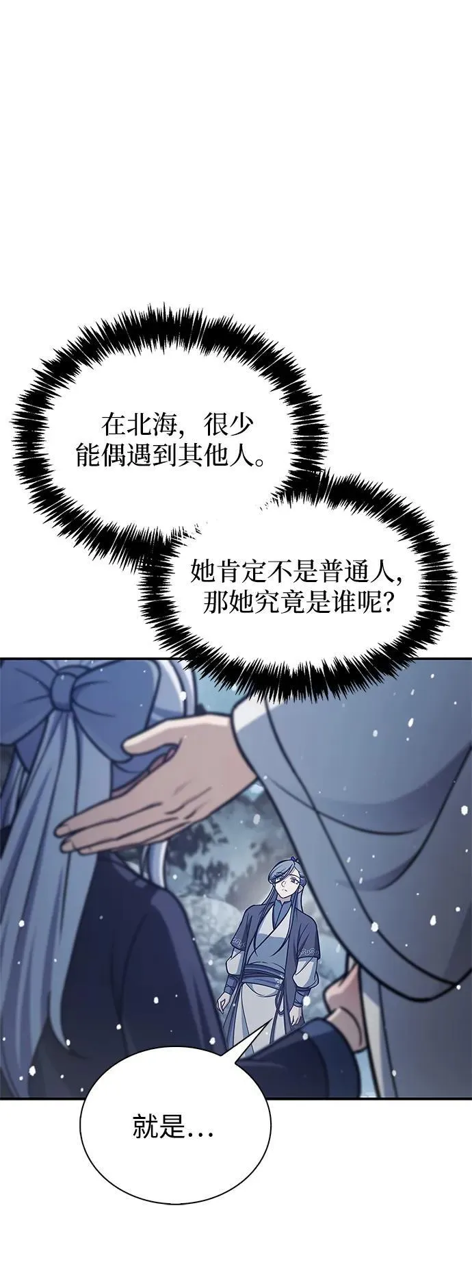 [第108话] 与昨天不同的今天 第72页
