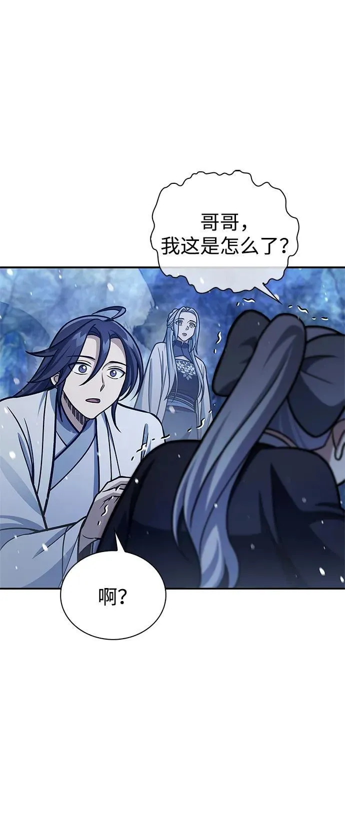 [第110话] 面对冰宫的宿怨 第6页