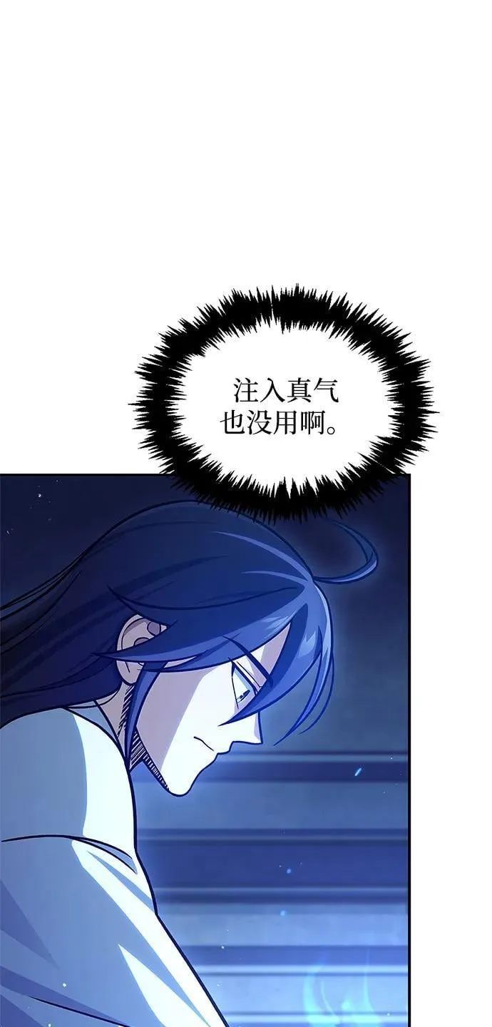 [第110话] 面对冰宫的宿怨 第15页