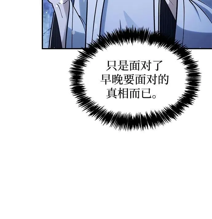 [第110话] 面对冰宫的宿怨 第30页