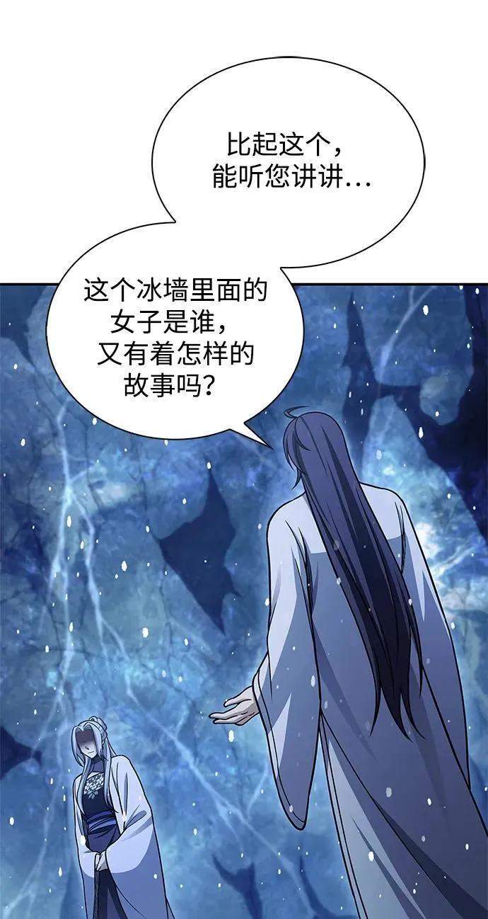[第110话] 面对冰宫的宿怨 第33页