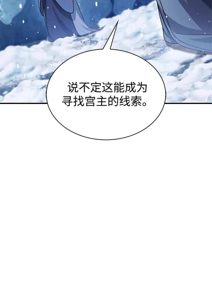 [第110话] 面对冰宫的宿怨 第34页