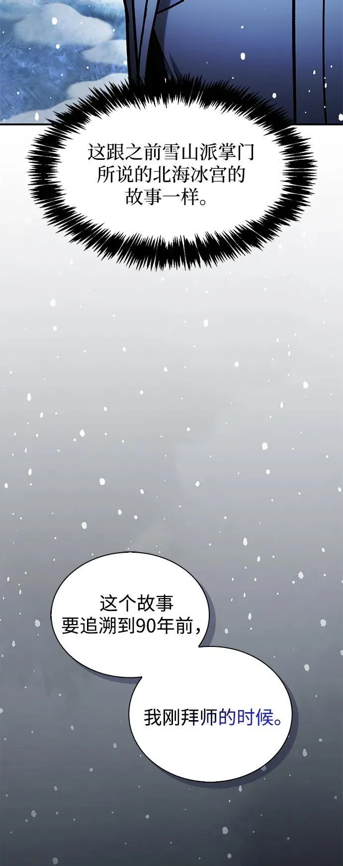 [第110话] 面对冰宫的宿怨 第40页