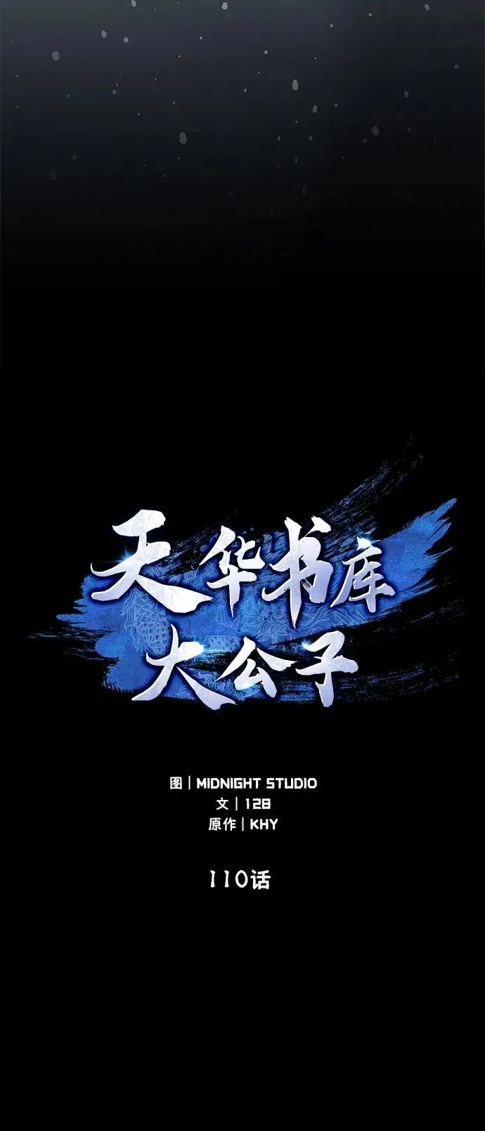 [第110话] 面对冰宫的宿怨 第41页