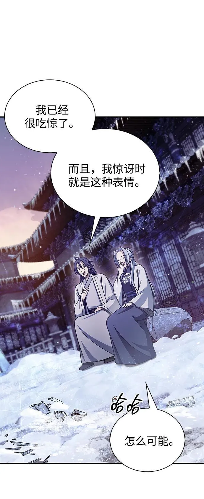 [第110话] 面对冰宫的宿怨 第47页