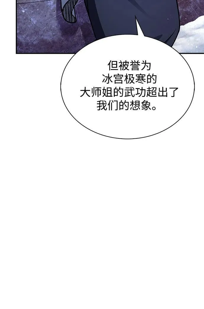 [第110话] 面对冰宫的宿怨 第51页