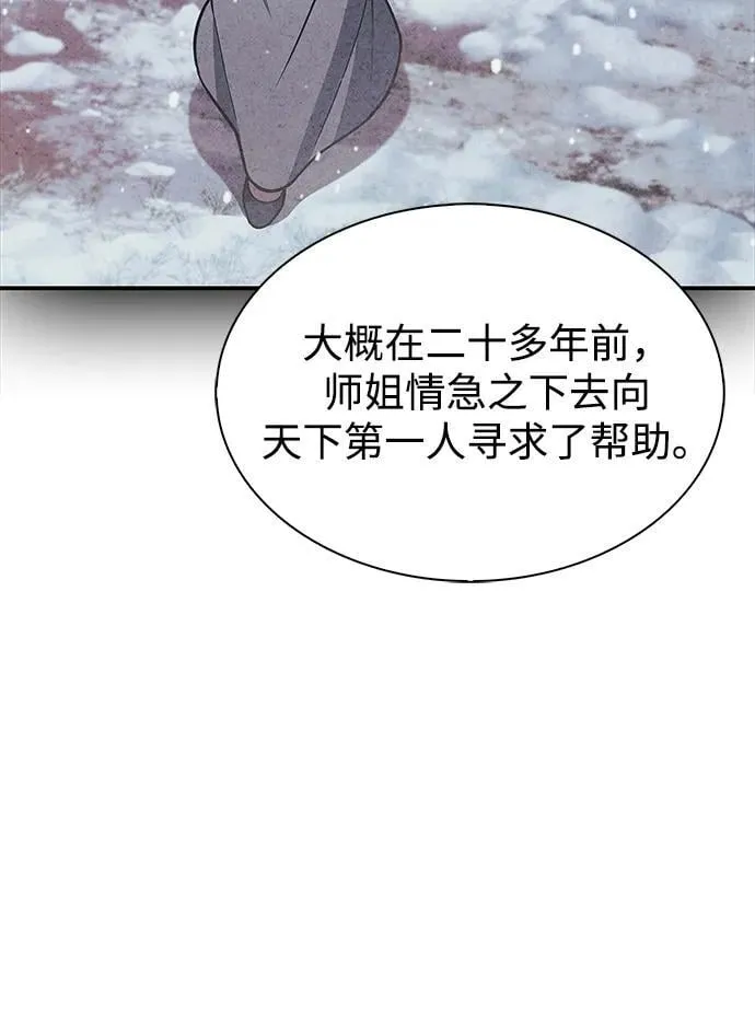 [第110话] 面对冰宫的宿怨 第53页