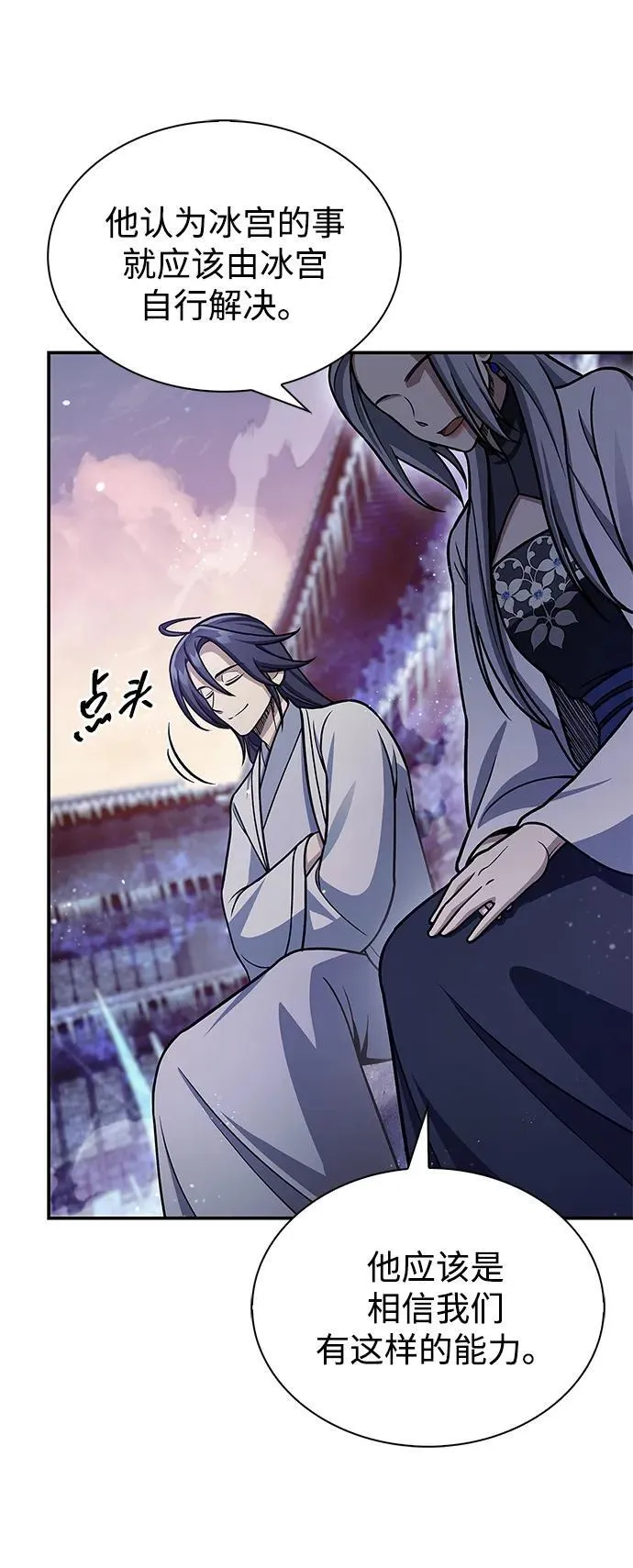 [第110话] 面对冰宫的宿怨 第58页