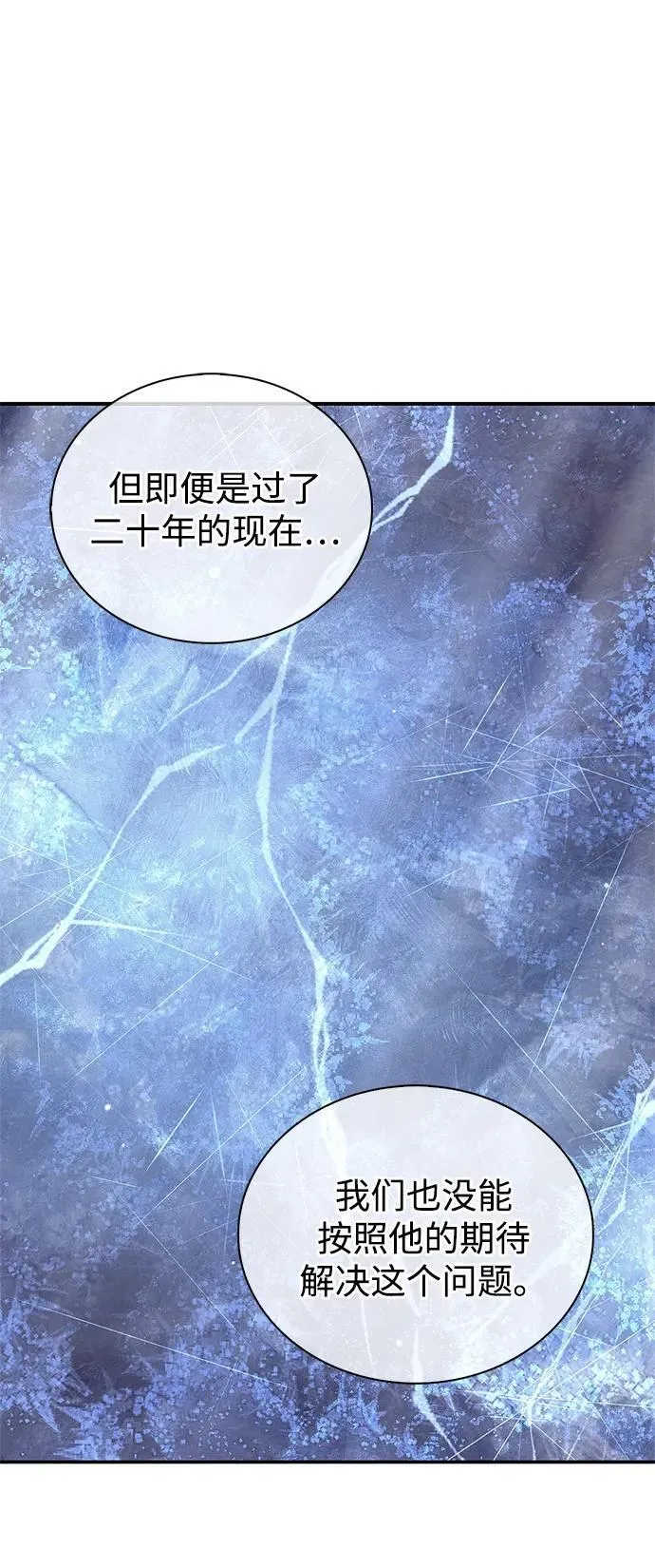 [第110话] 面对冰宫的宿怨 第59页