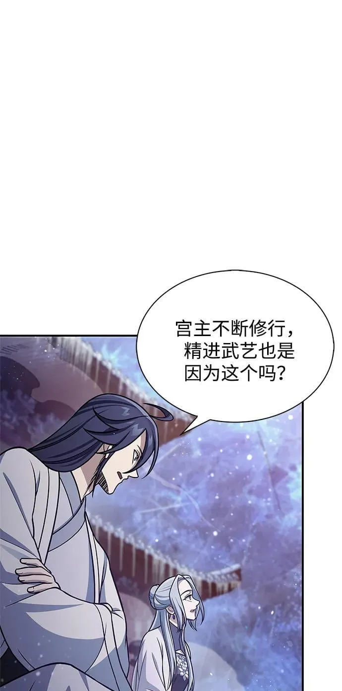[第110话] 面对冰宫的宿怨 第60页