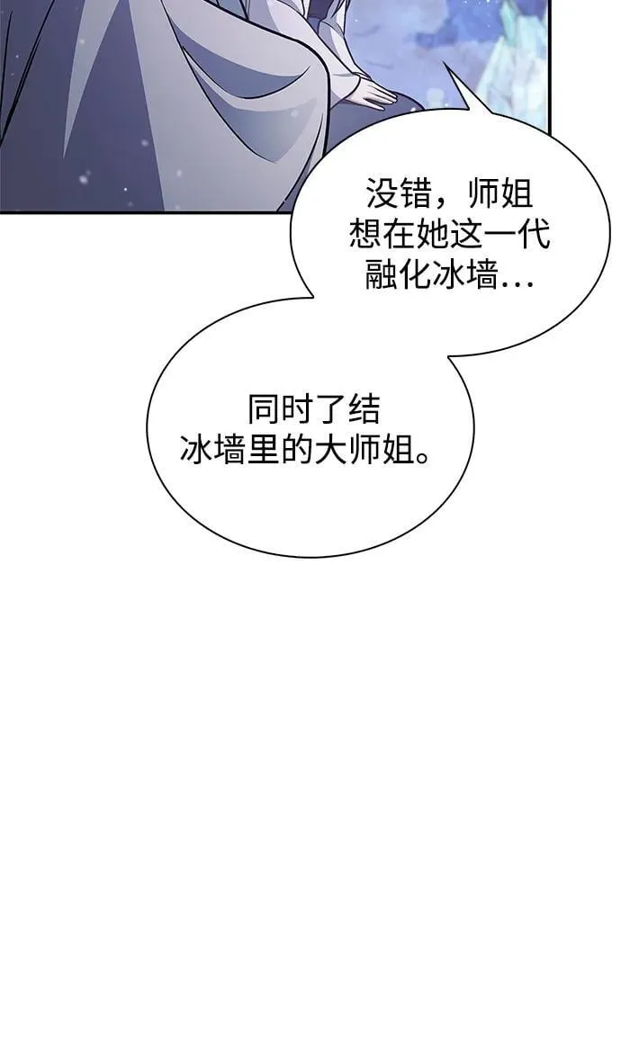 [第110话] 面对冰宫的宿怨 第61页