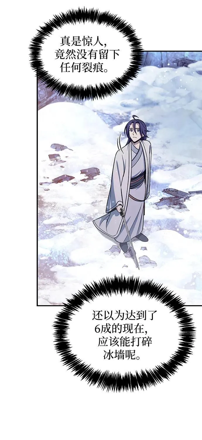 [第110话] 面对冰宫的宿怨 第88页