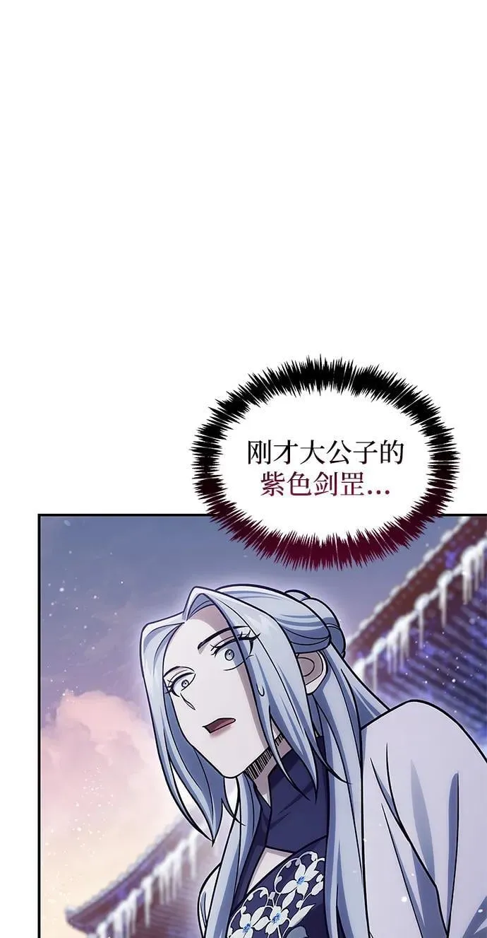 [第110话] 面对冰宫的宿怨 第90页