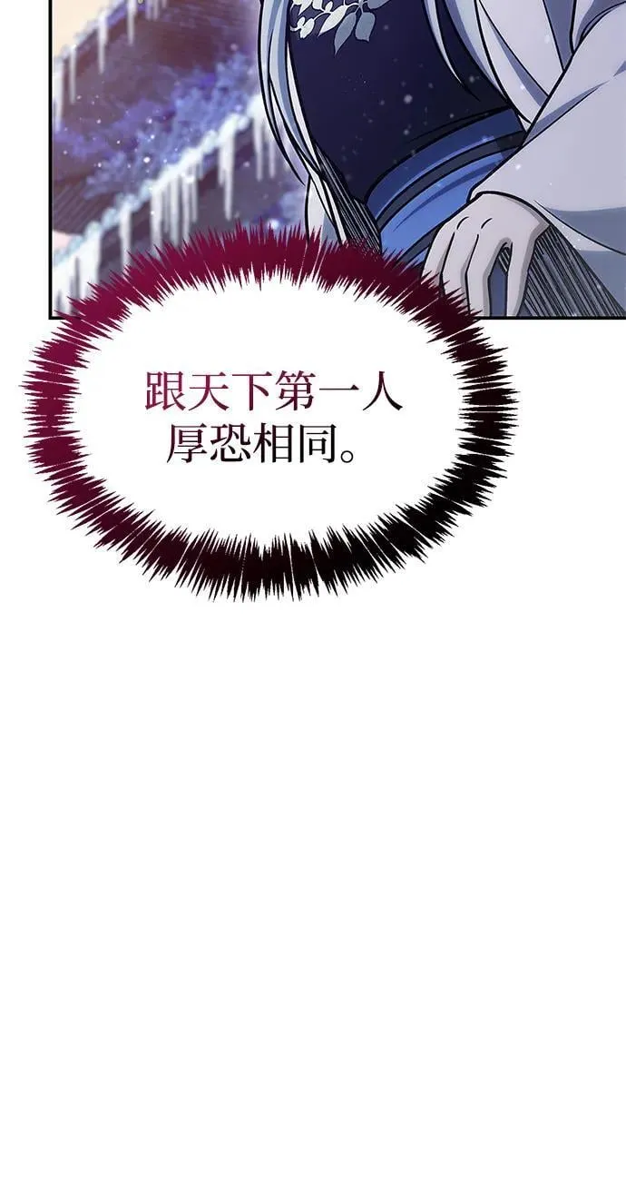[第110话] 面对冰宫的宿怨 第91页