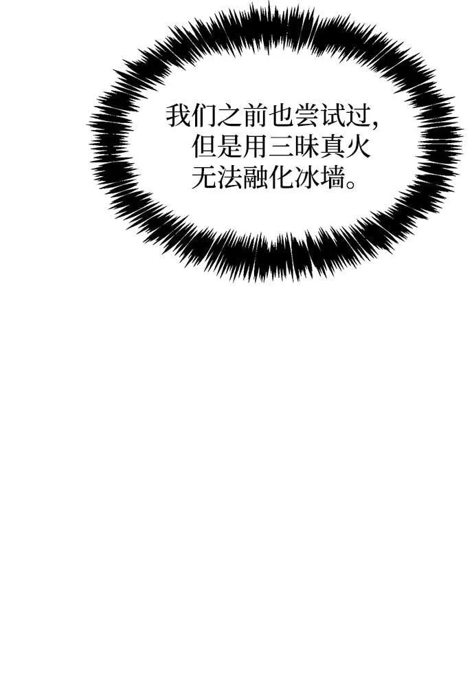 [第110话] 面对冰宫的宿怨 第97页
