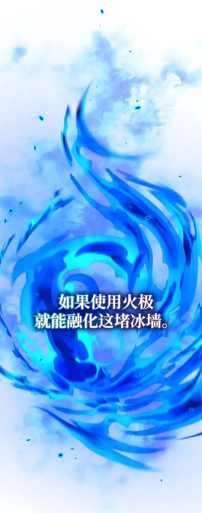 [第110话] 面对冰宫的宿怨 第104页